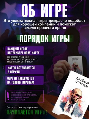 Игра карточная "Я знаменитость" оригинальная версия, в/к 12,5*8*2,8 см