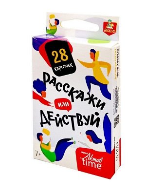 Игра настольная "Расскажи или Действуй" серии "Актив time", в/к 1,4*6*9 см