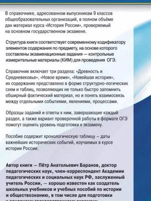 ОГЭ. История. Новый полный справочник для подготовки к ОГЭ