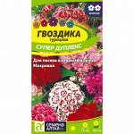 Гвоздика турецкая Супер Дуплекс 0,1 гр. двулетник