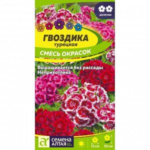 Гвоздика Турецкая Смесь окрасок 0,1 гр. двулетник