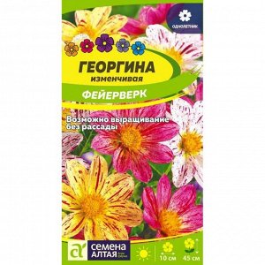 Георгина Фейерверк 0,2 гр