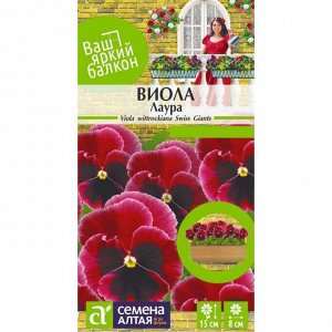 Виола Лаура 0,1 гр. Ваш яркий балкон