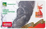 Транспортная карта