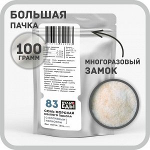 Соль морская с копченым чесноком, 100 грамм