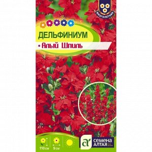 Дельфиниум Алый Шпиль 0,1 гр
