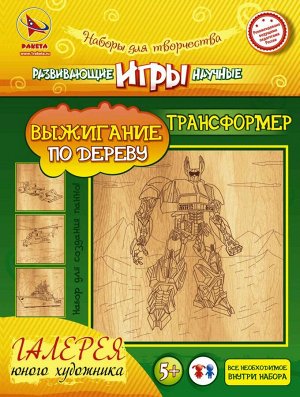 Доска для рисования и выжигания по дереву "Трансформер в горах", 4620160422113, Р2113