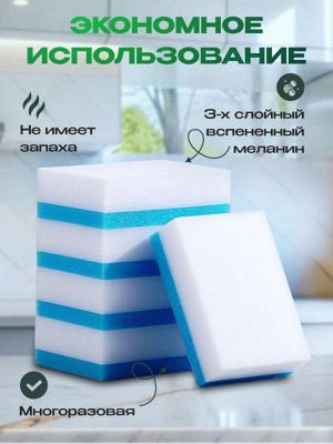 Меламиновые губки 5 штук