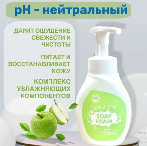 АКЦИЯ!!!Жидкое мыло-пенка для рук с ароматом Яблока 300мл