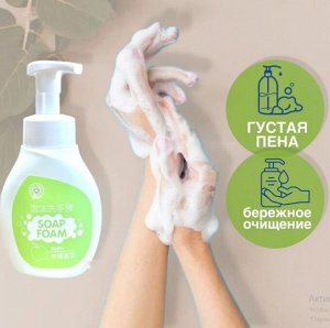 АКЦИЯ!!!Жидкое мыло-пенка для рук с ароматом Яблока 300мл