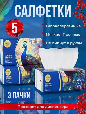 Салфетки бумажные пятислойные белые
