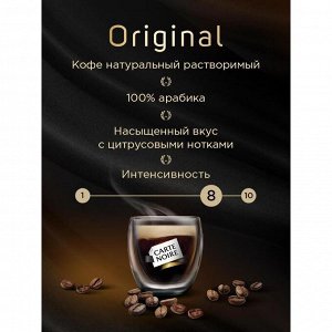 Кофе растворимый сублимированный Carte Noire Original 190 г (стеклянная банка)