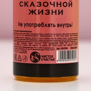 Подарочный набор «Море счастья!»: гель для душа и шампунь для волос шампанское, 2x250 мл, Чистое счастье