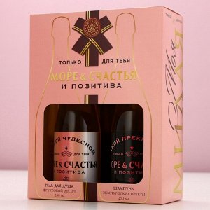 Подарочный набор «Море счастья!»: гель для душа и шампунь для волос шампанское, 2x250 мл, Чистое счастье