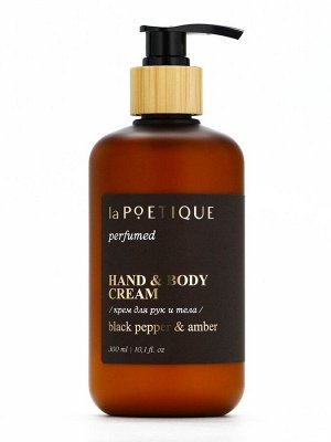 Крем для рук и тела парфюмированный, аромат Black pepper, 300 мл, laPOETIQUE