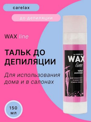 WAX Line ТАЛЬК  до депиляции 75г