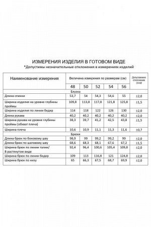 Женский брючный комплект