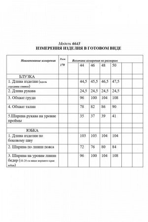 Женский юбочный комплект