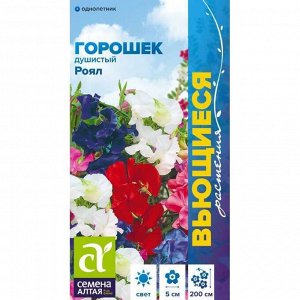 Душистый горошек Роял 0,5гр