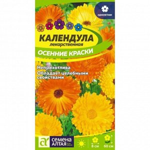 Календула Осенние краски 0,5 гр