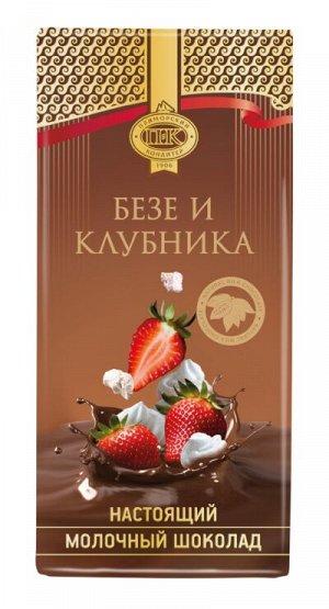 Шоколад молочный "Приморский кондитер" с безе и клубникой 1/100