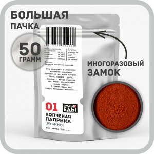 Паприка копченая, молотая, 50 грамм