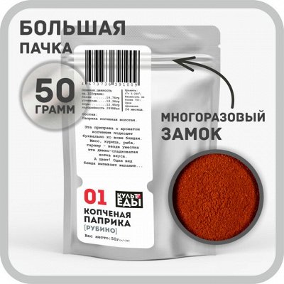 Паприка копченая, молотая, 50 грамм