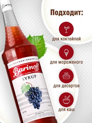 Сироп Баринофф. Изабелла  (для коктейлей, десертов, лимонада и мороженого), 1л