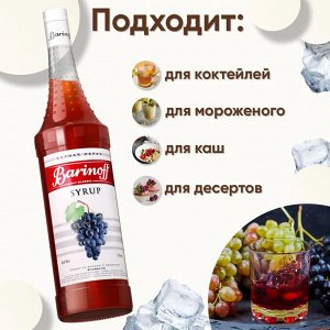 Сироп Баринофф. Изабелла  (для коктейлей, десертов, лимонада и мороженого), 1л