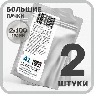 Соль "Ароматная" для первых блюд, 2х100 грамм