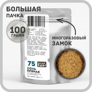Соль пряная, с луком, перцами и кориандром, 100 грамм