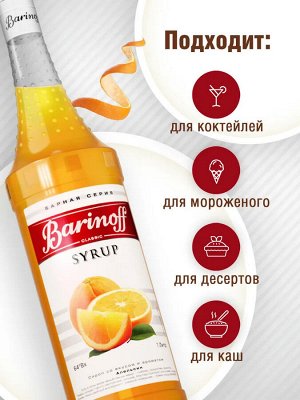 Сироп Баринофф. Апельсин (для коктейлей, десертов, лимонада и мороженого), 1л