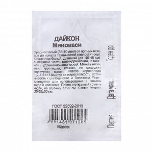 Семена Дайкон "Миноваси", б/п, 0,5 г б/п