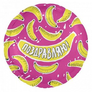 Фольга шар Поздравляю Бананы 18"/46 см