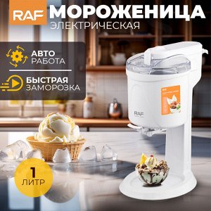 Мороженица автоматическая, электрическая, RAF