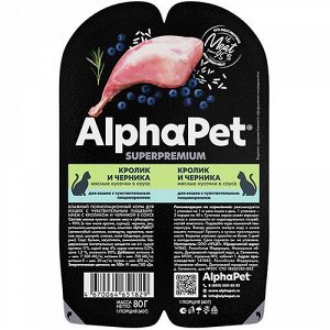 AlphaPet лам 80гр для кошек с чувствительным пищеварение  Кролик Черника Соус 2шт*40г