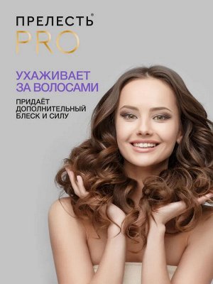 Лак для волос Прелесть Professional Защита+уход мегафиксация 300 мл