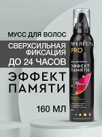 Мусс для волос ПРЕЛЕСТЬ PROF 5 Эффект памяти 200мл