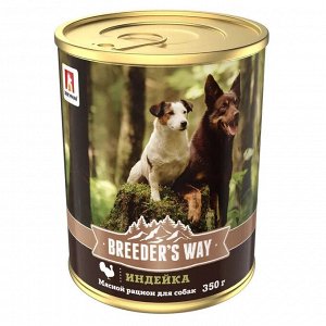 Зоогурман Breeder's Way конс 350гр для собак Индейка