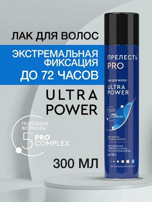 Лак для волос ПРЕЛЕСТЬ PROF 6 Ultra Power 300мл