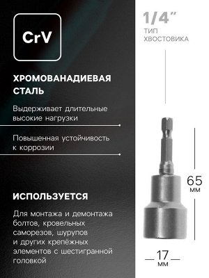 Бита с торцевой головкой ТУНДРА, сталь CrV, магнит, 17x65 мм