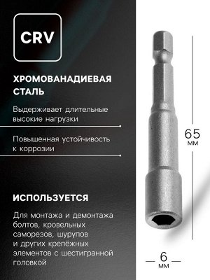 Бита с торцевой головкой ТУНДРА, сталь CrV, магнит, 6x65 мм