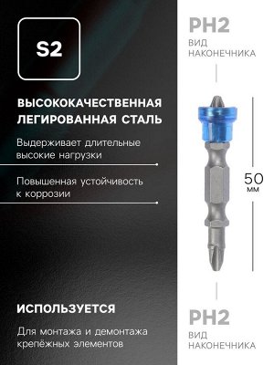 Биты двухсторонние ТУНДРА, сталь S2, круглый магнит-ограничитель, PH2x50 мм, 2 шт.