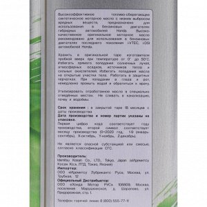 Масло моторное Honda Ultra Green Hybrid синтетическое, для бензинового двигателя, 4л, арт. 08216-99974