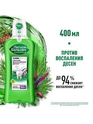 Лесной Бальзам Ополаскиватель для десен с маслом кедровых орешков и шалфеем на отваре трав 400 мл