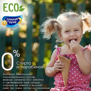 Салфетки влажные Детские СОЛНЦЕ и ЛУНА Eco Липа 100шт