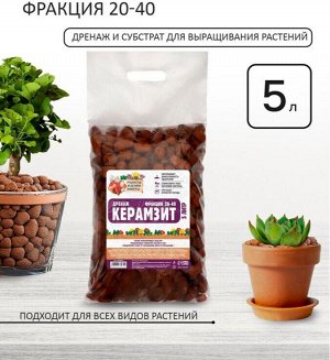 Дренаж Керамзит "Рецепты Дедушки Никиты" фр 20-40, 5 л