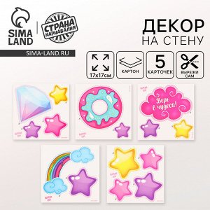 Декор на стену «Единорог», 5 карточек в комплекте