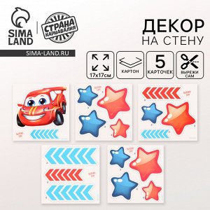 Декор на стену «Тачки», 5 карточек в комплекте