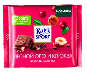 Шоколад Риттер Спорт Лесной Орех и Клюква 100 г